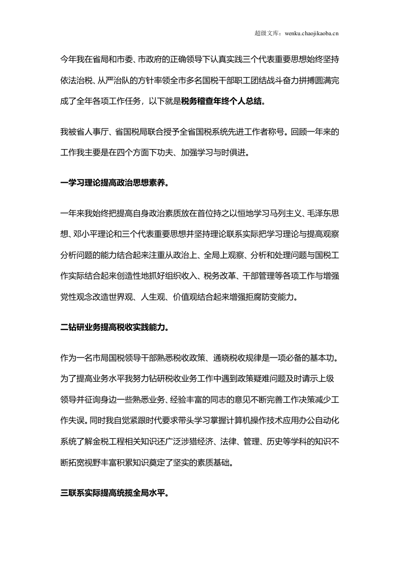 税务工作总结范文4.doc 第1页