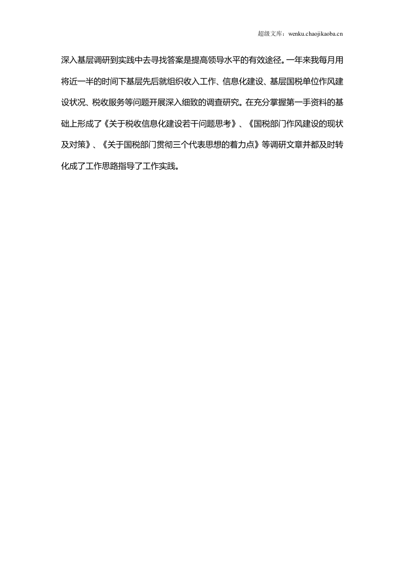 税务工作总结范文4.doc 第2页