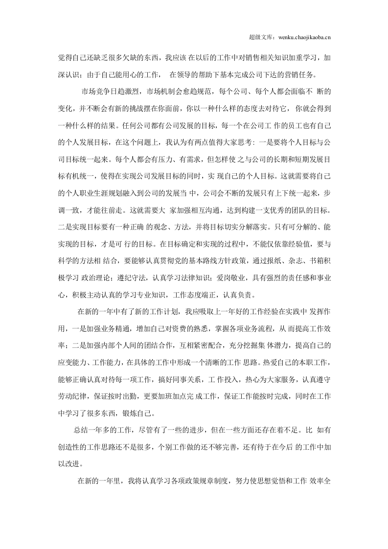 通信集团客户部营销工作总结.docx 第2页