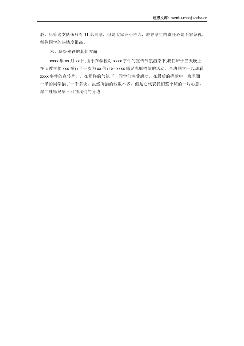 团委团支部年终工作总结4.docx 第2页