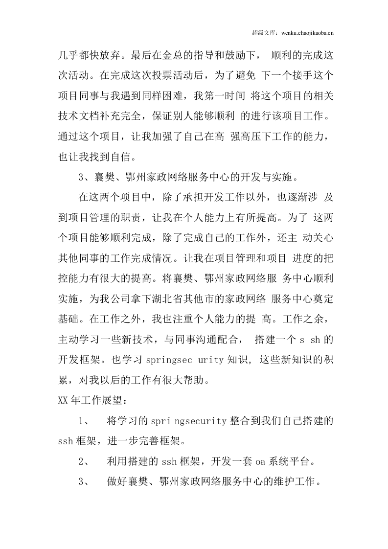 网络工程 师总结.docx 第2页