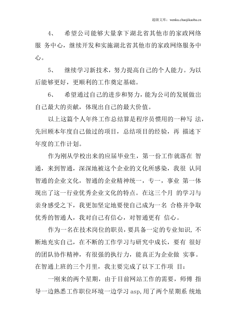 网络工程 师总结.docx 第3页