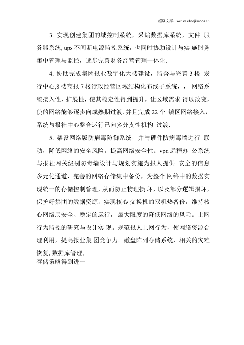 网络工程师工作总结.docx 第3页