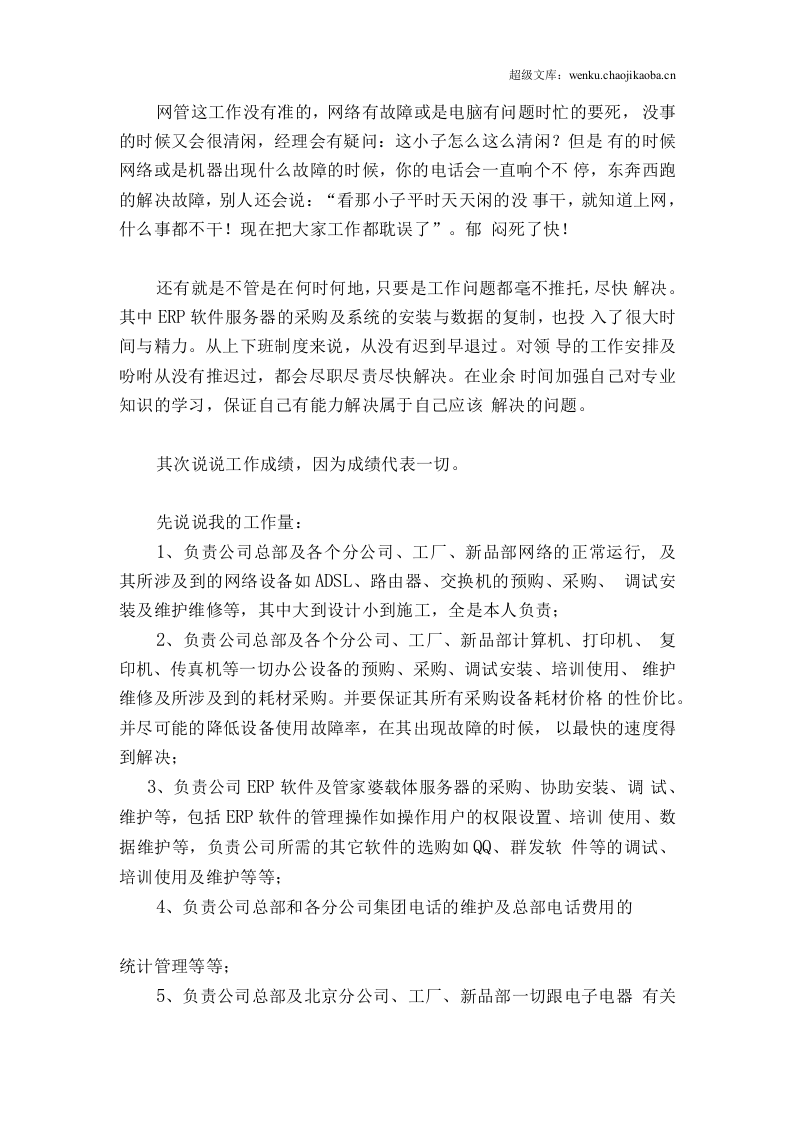 网络工程师年终总结.docx 第2页