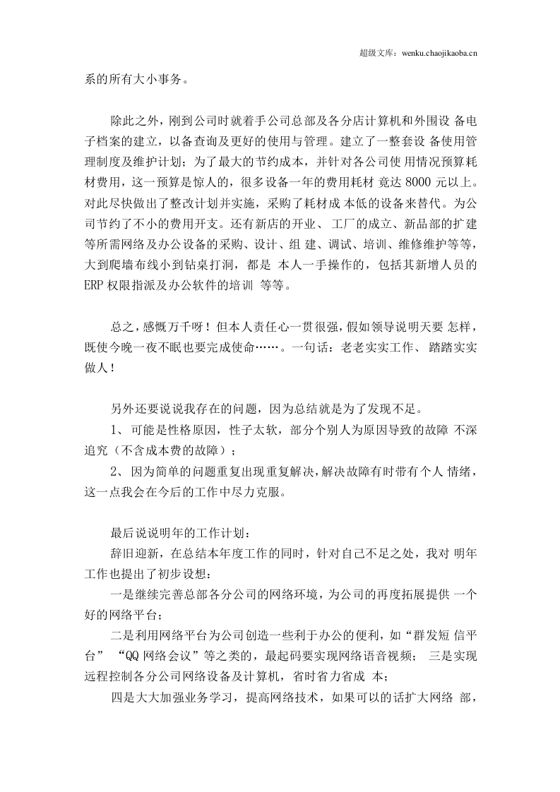 网络工程师年终总结.docx 第3页
