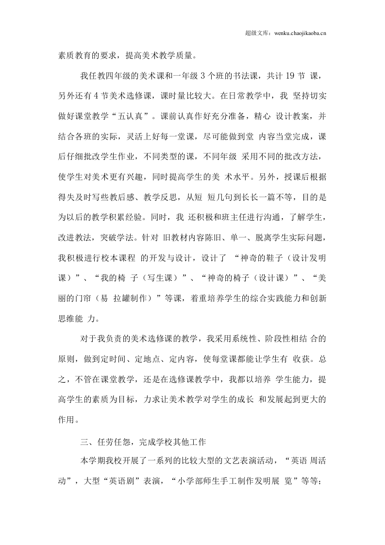 小学美术老师实习报告范文.docx 第2页