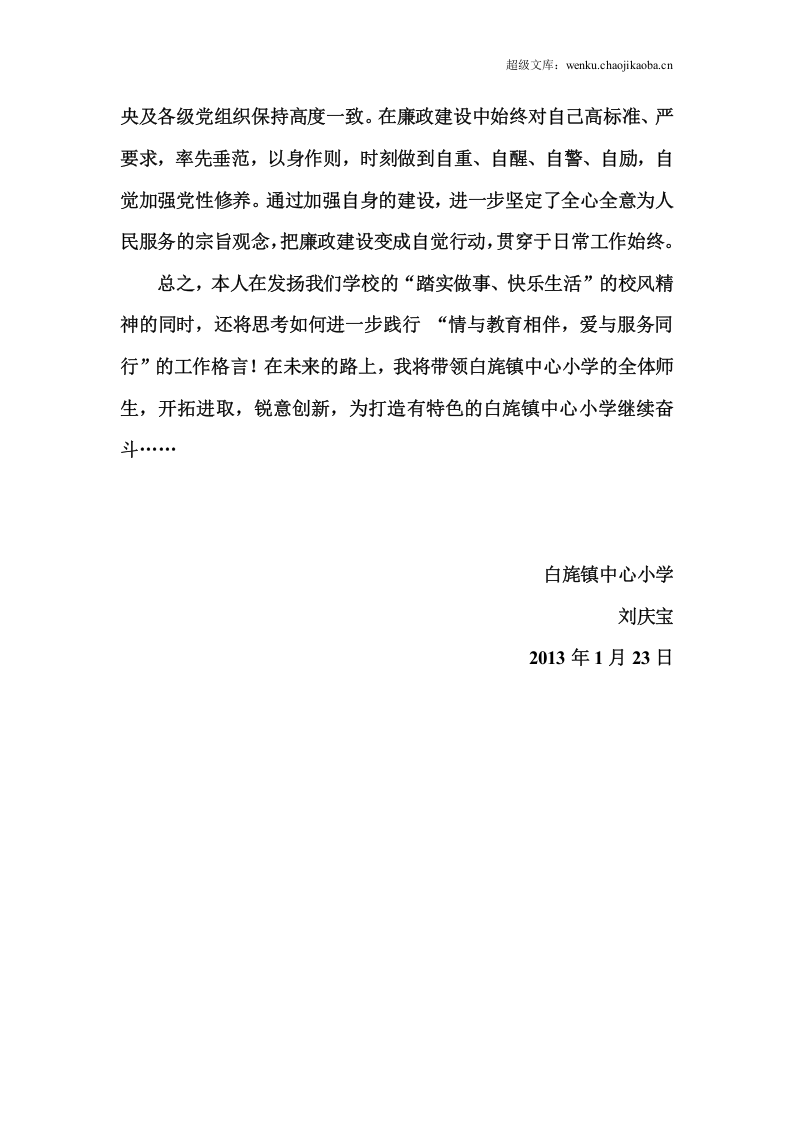 小学校长年度考核个人总结.doc 第3页