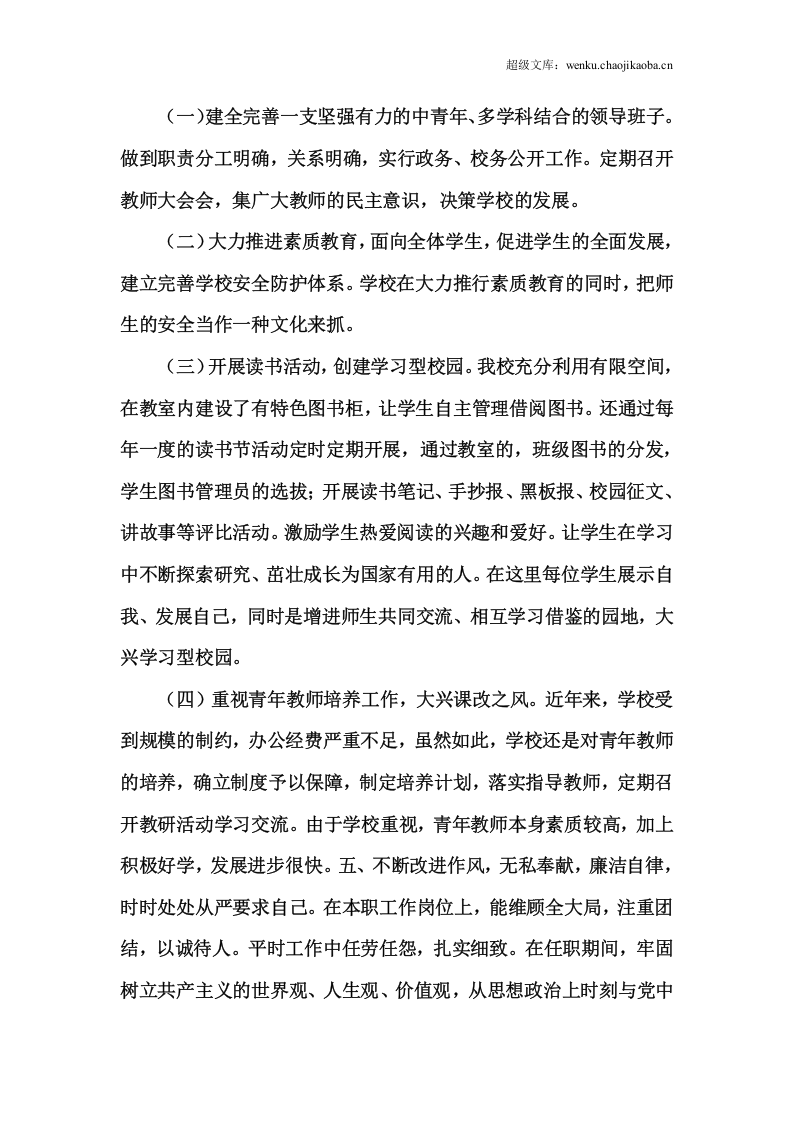 小学校长年度考核个人总结.doc 第2页