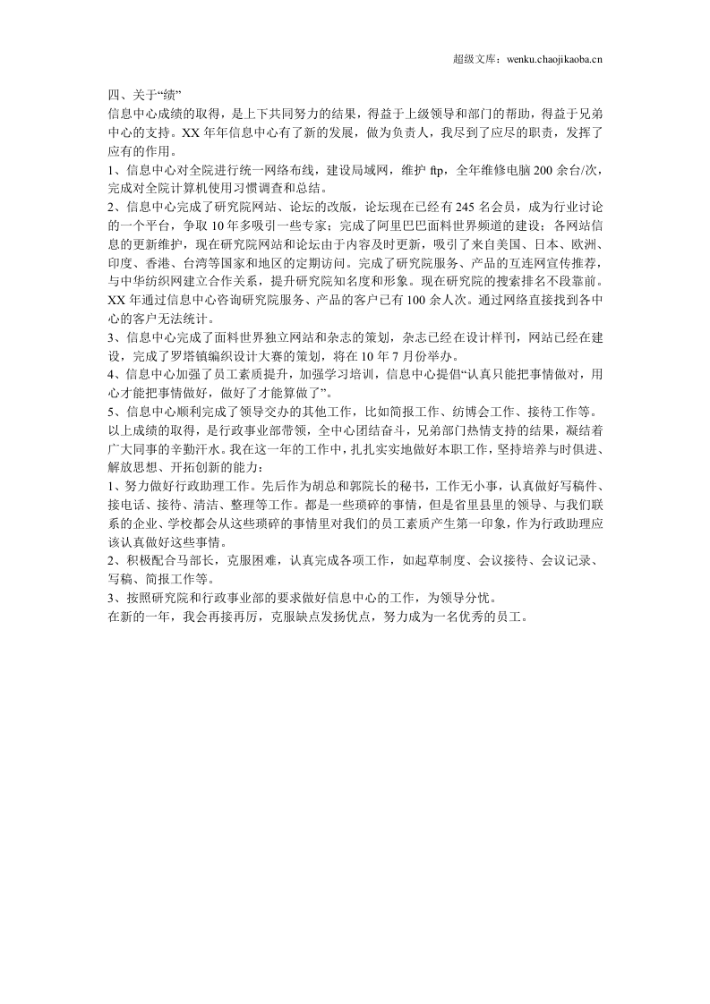 行政助理年度工作总结.doc 第2页
