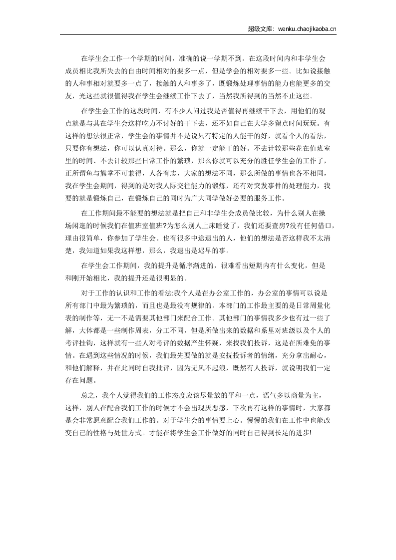 学生会工作总结范文3.docx 第1页