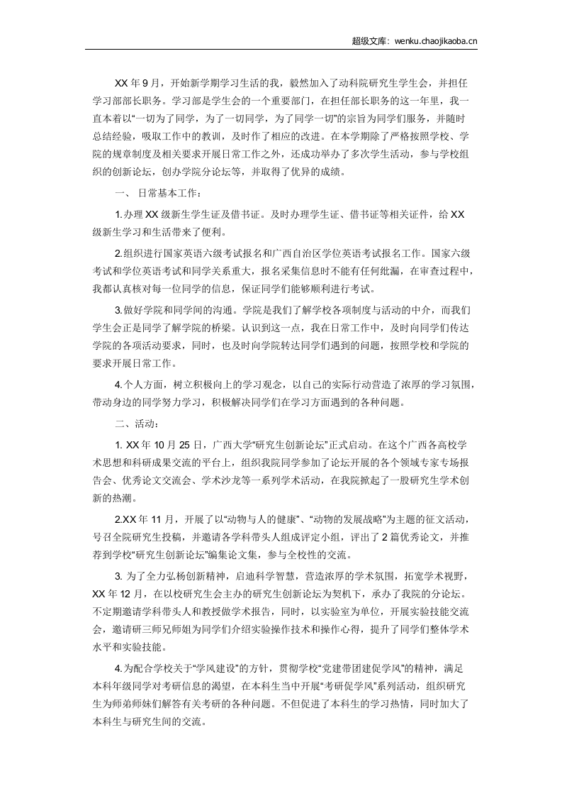 学生会工作总结范文5.docx 第1页