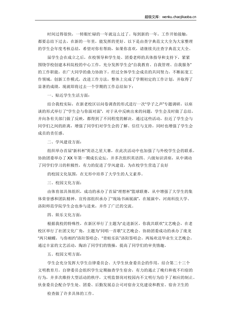 学生会工作总结范文6.docx 第1页