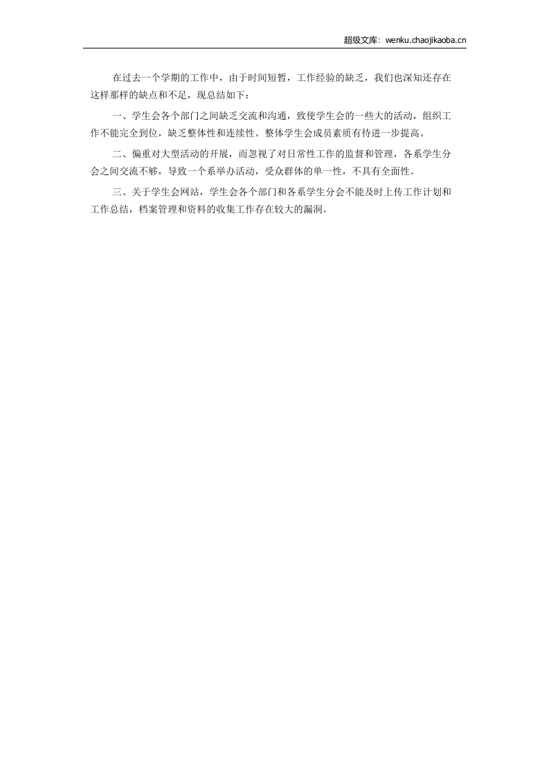 学生会工作总结范文6.docx 第2页