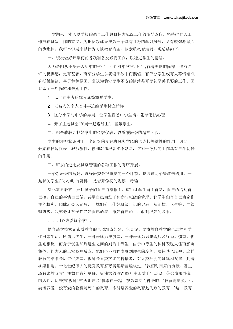 学校德育工作总结范文.docx 第1页