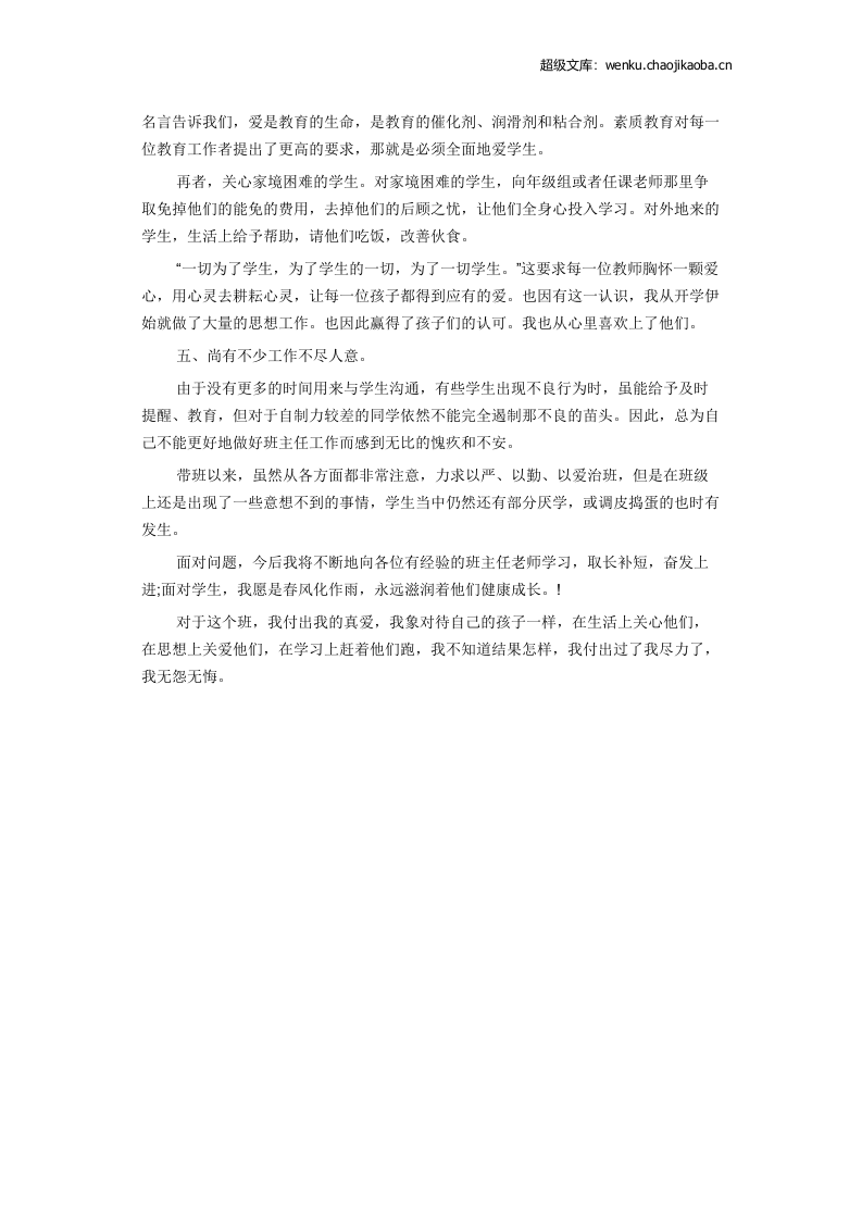 学校德育工作总结范文.docx 第2页