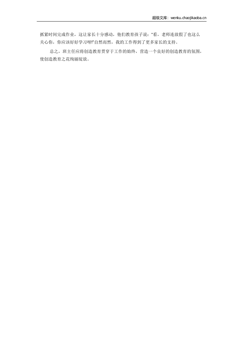 学校德育工作总结范文3.docx 第2页