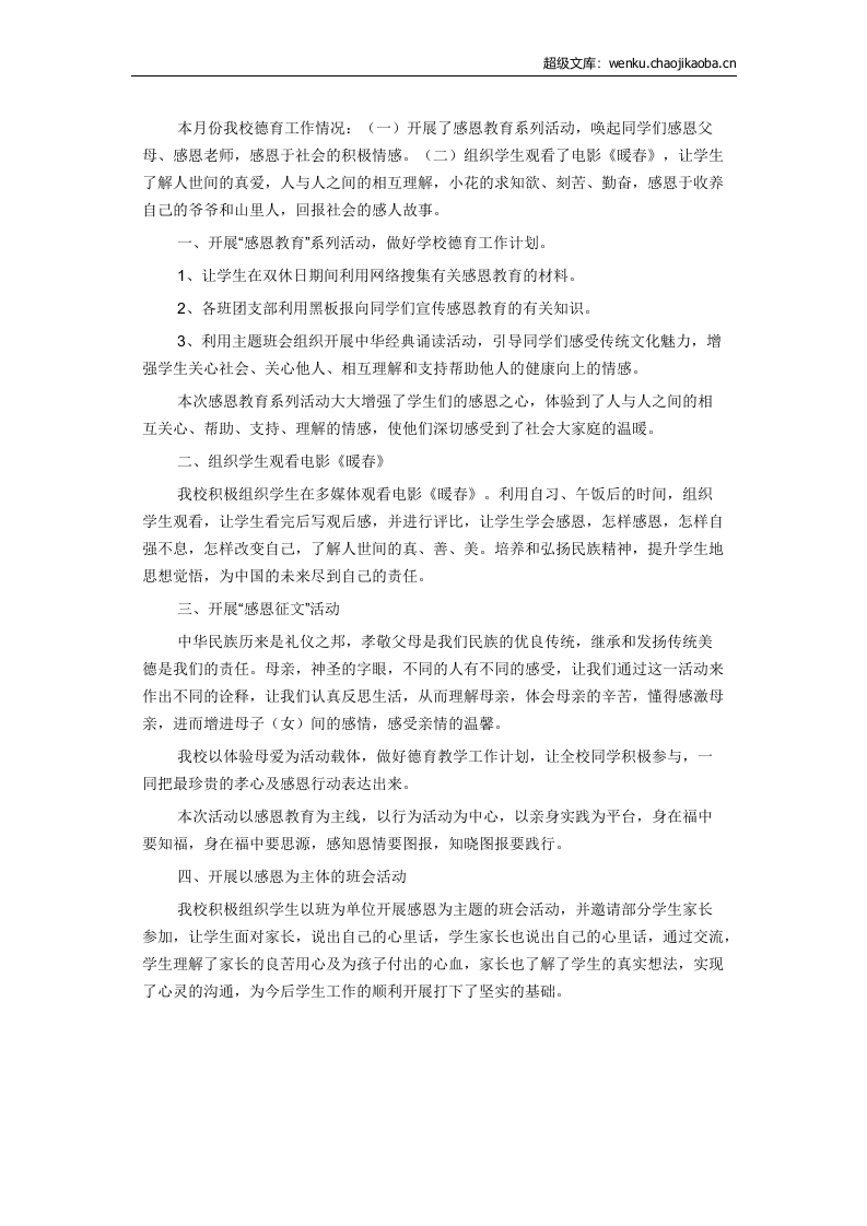 学校德育工作总结范文5.docx 第1页