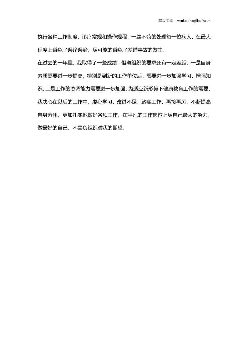 医生个人工作总结范文1.doc 第2页
