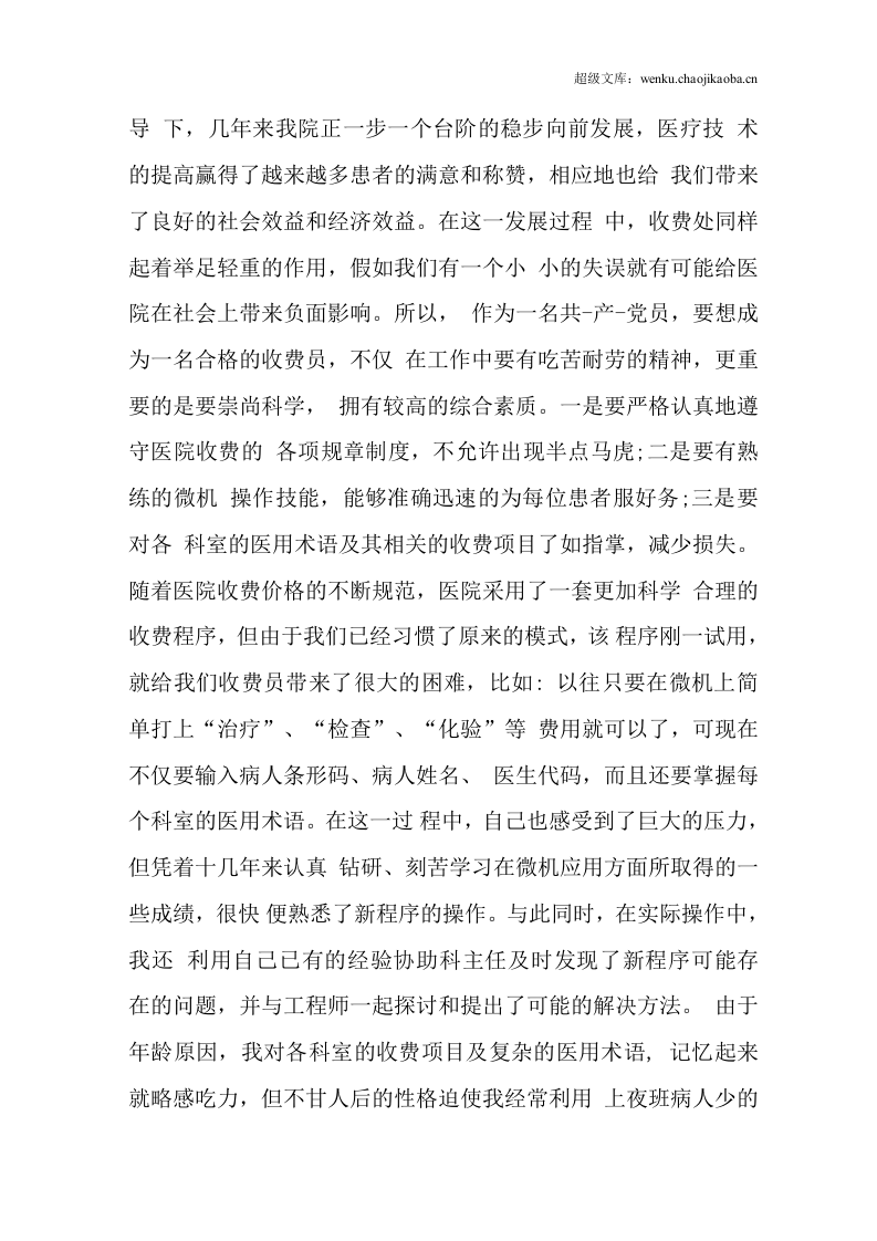 医院收费员个人工作总结3.docx 第3页