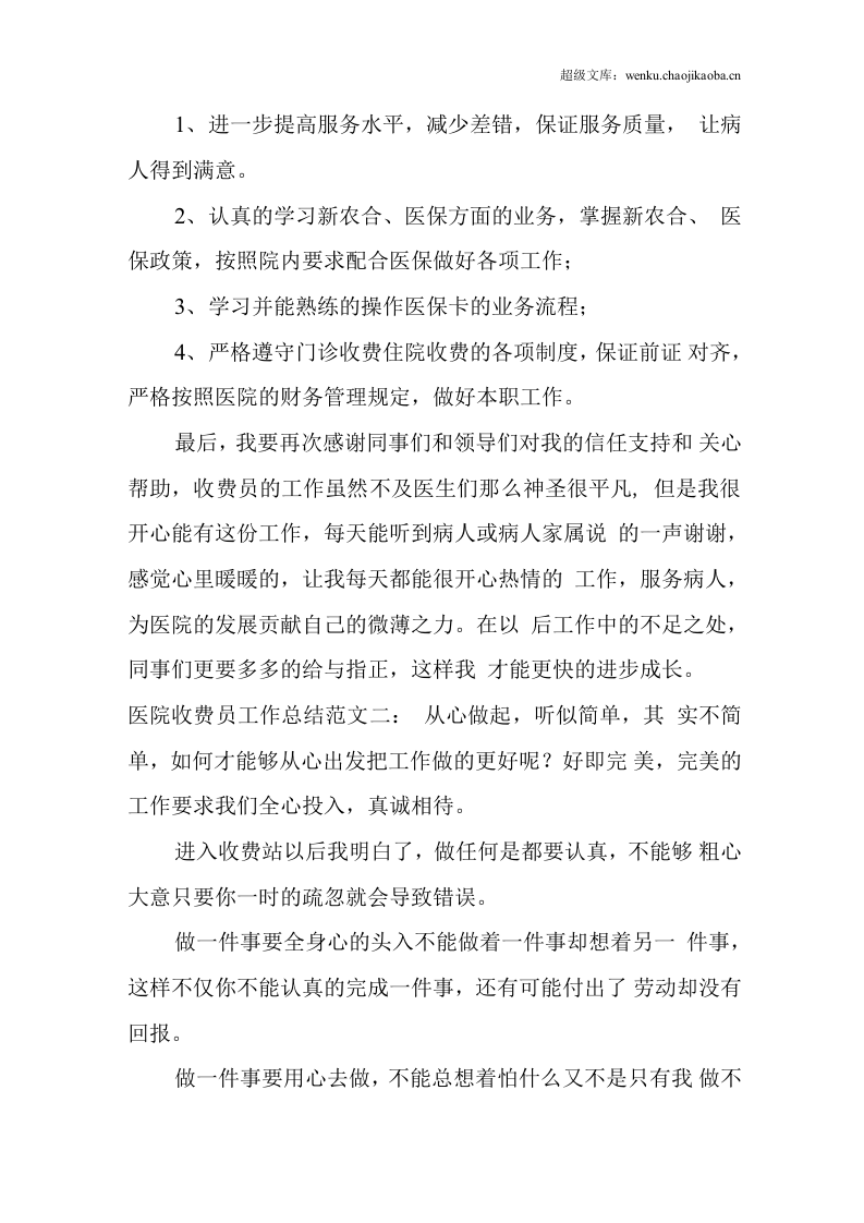 医院收费员工作总结.docx 第2页