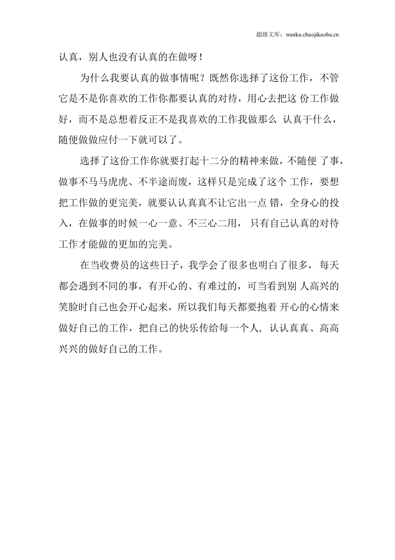 医院收费员工作总结.docx 第3页