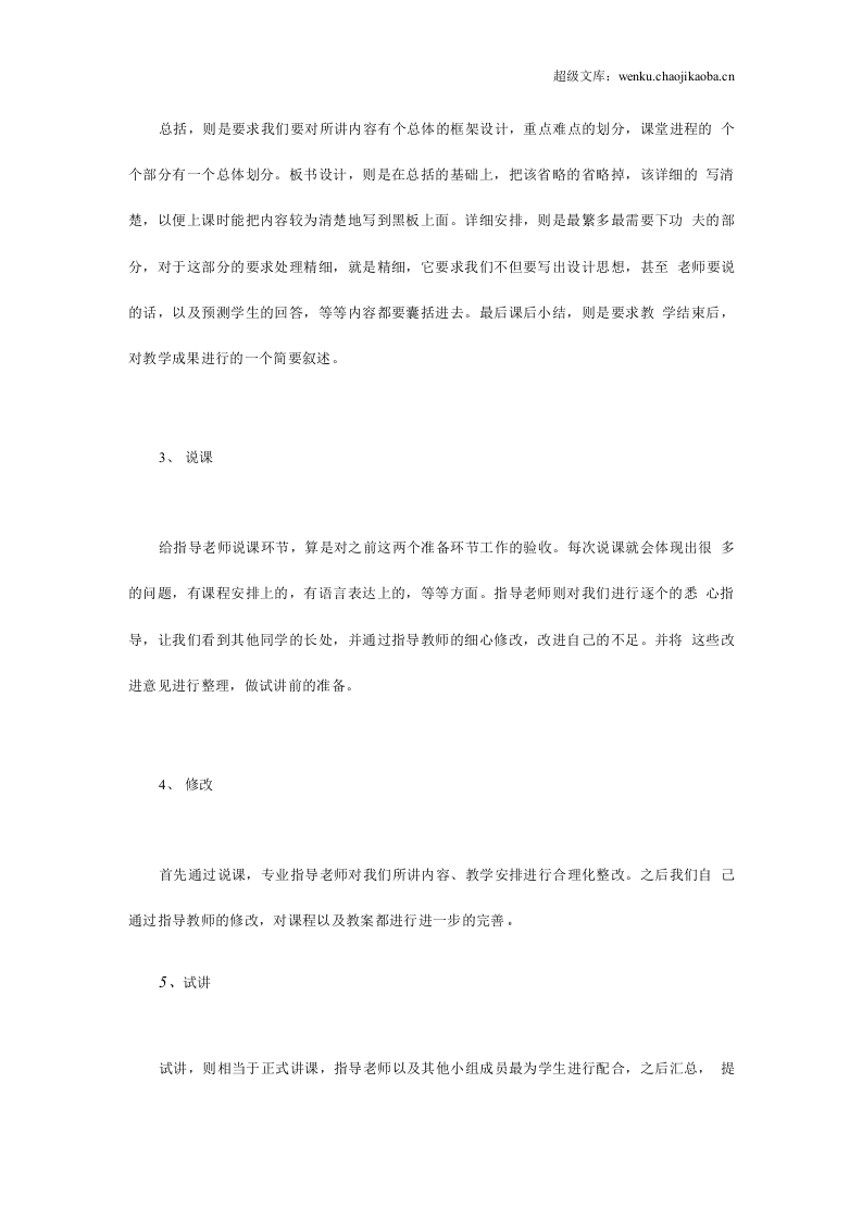 音乐专业实习总结.docx 第2页