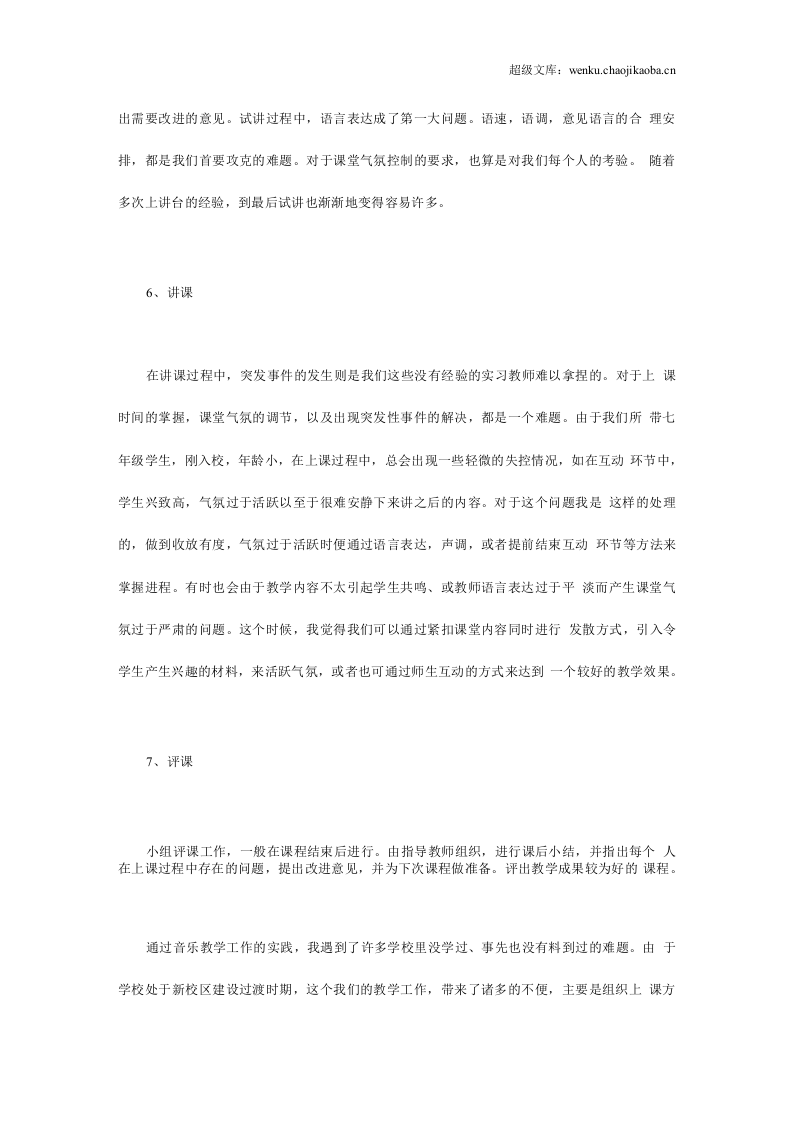 音乐专业实习总结.docx 第3页