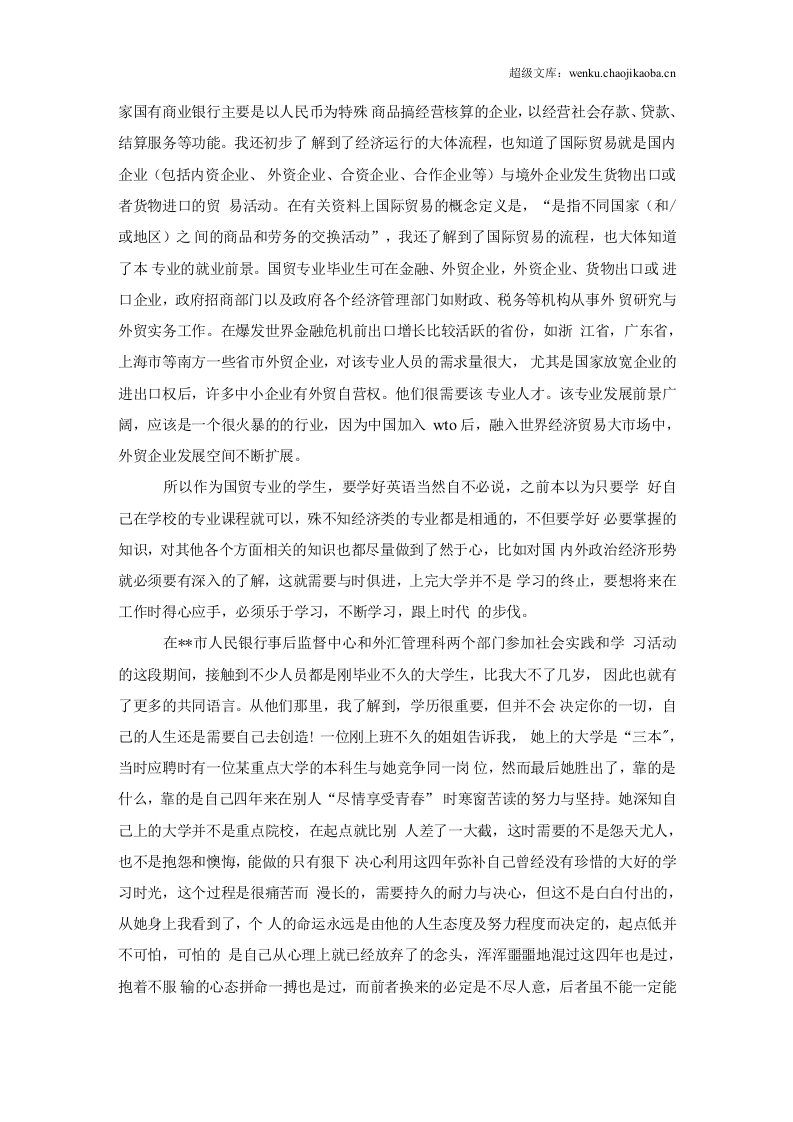 银行个人实习报告1.docx 第2页