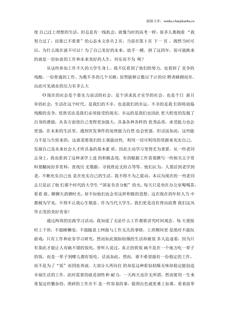 银行个人实习报告1.docx 第3页