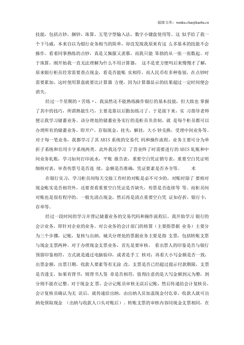银行个人实习报告3.docx 第2页