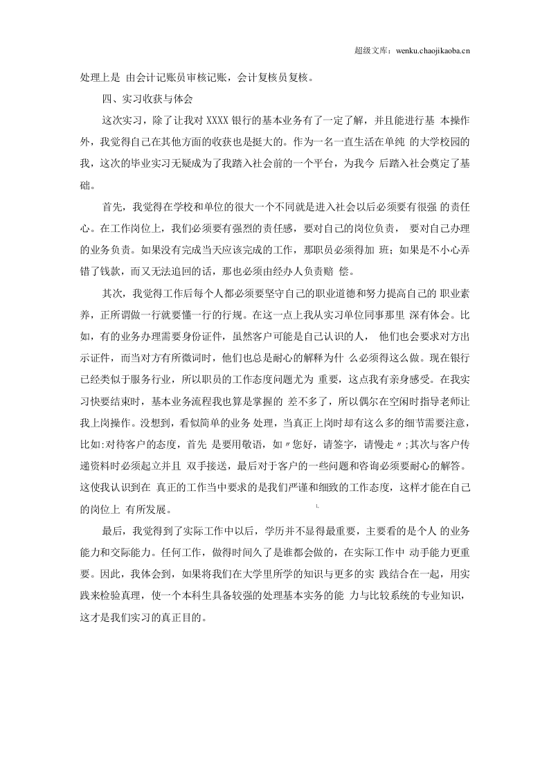银行个人实习报告3.docx 第3页