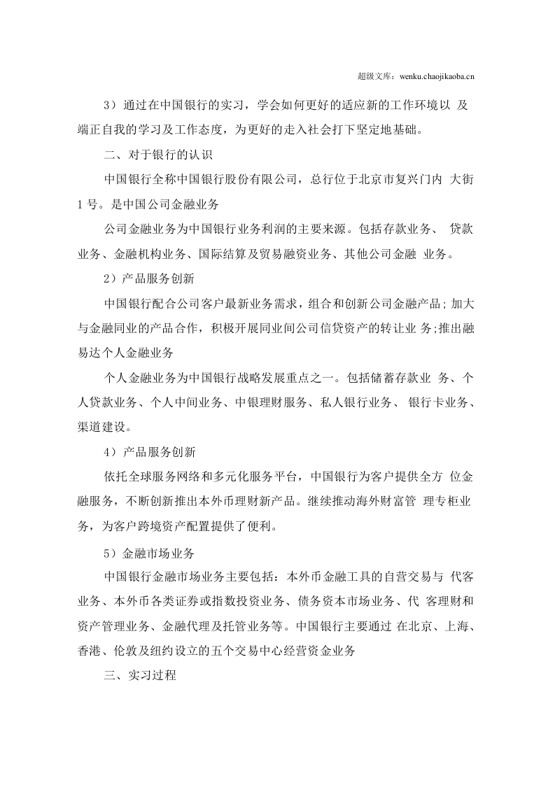银行个人实习报告4.docx 第2页