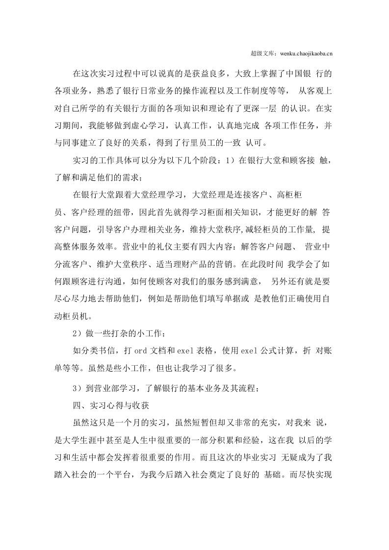 银行个人实习报告4.docx 第3页