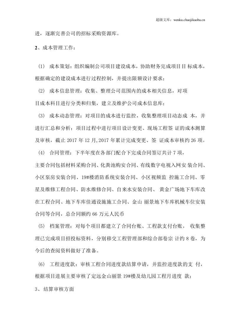 招标采购及成本控制中心工作总结.docx 第2页