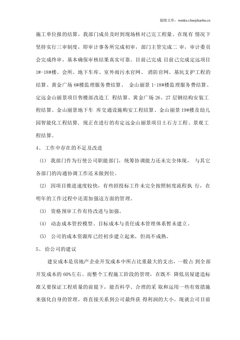 招标采购及成本控制中心工作总结.docx 第3页