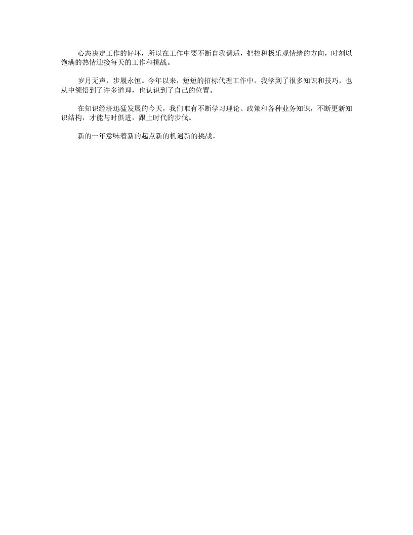 招标代理年终总结.doc 第3页