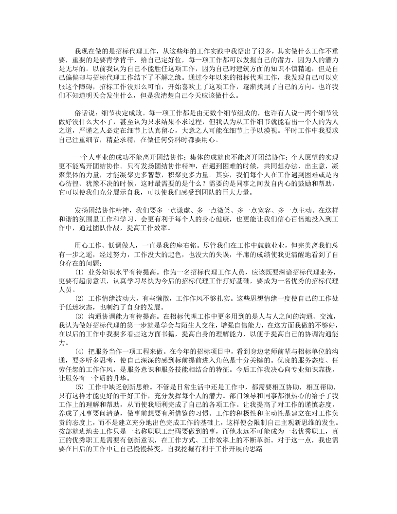 招标代理年终总结.doc 第2页