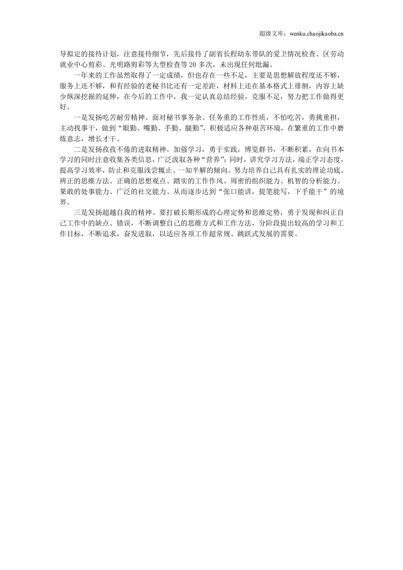 政府办公室秘书个人工作总结.doc 第2页