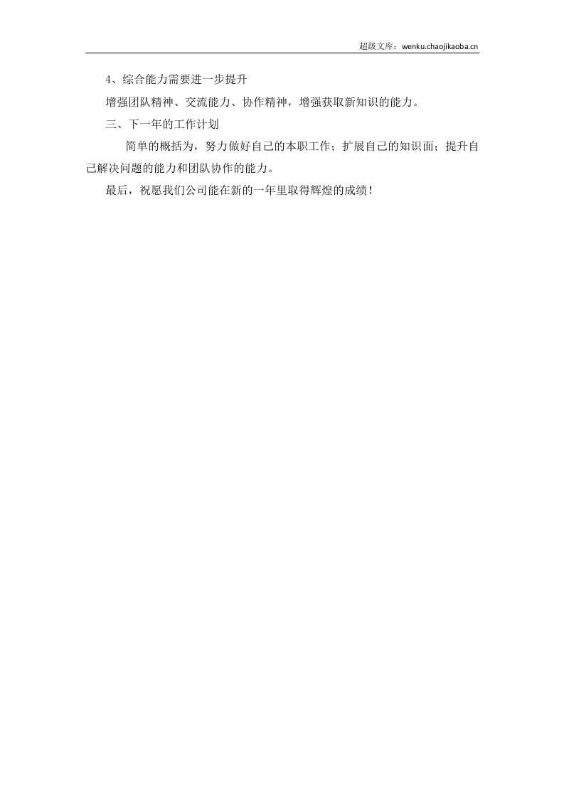 知名IT公司2016年终总结.docx 第2页