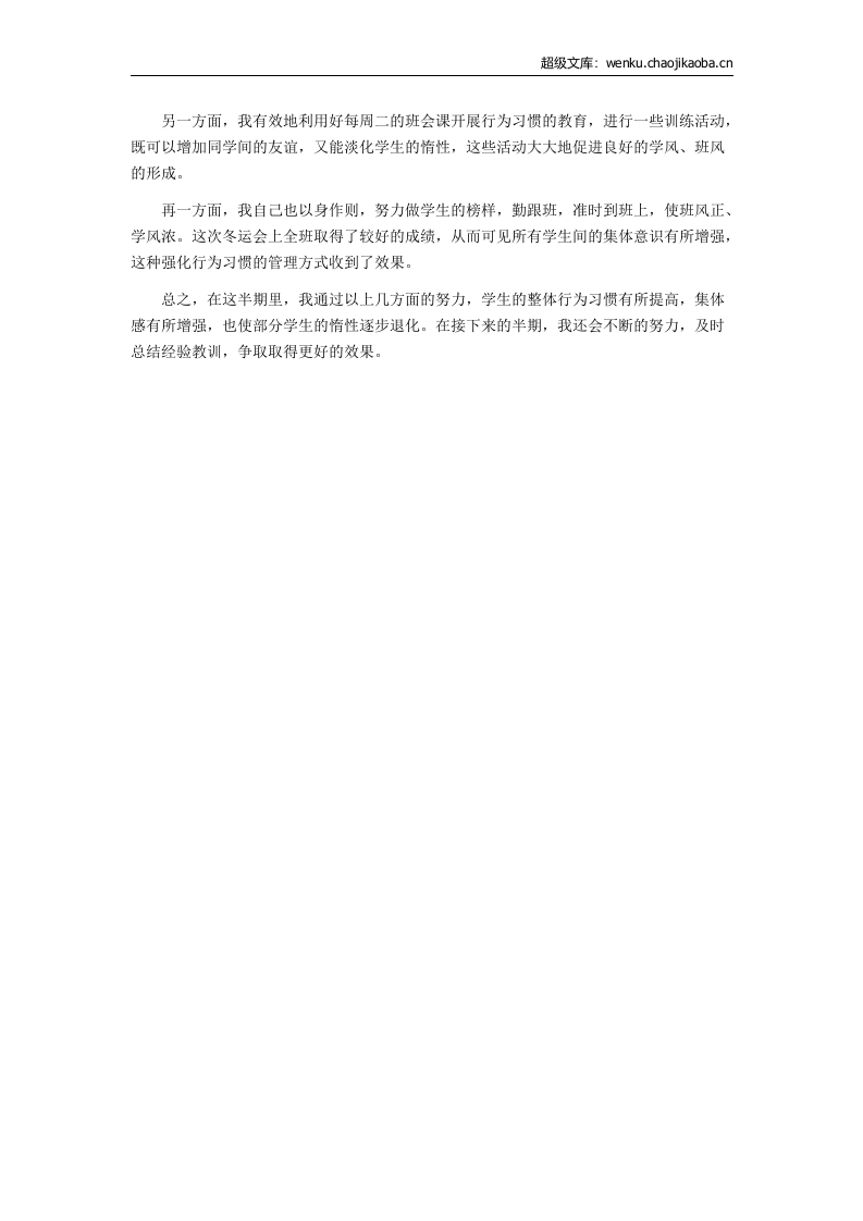 职校班主任工作总结4.docx 第2页