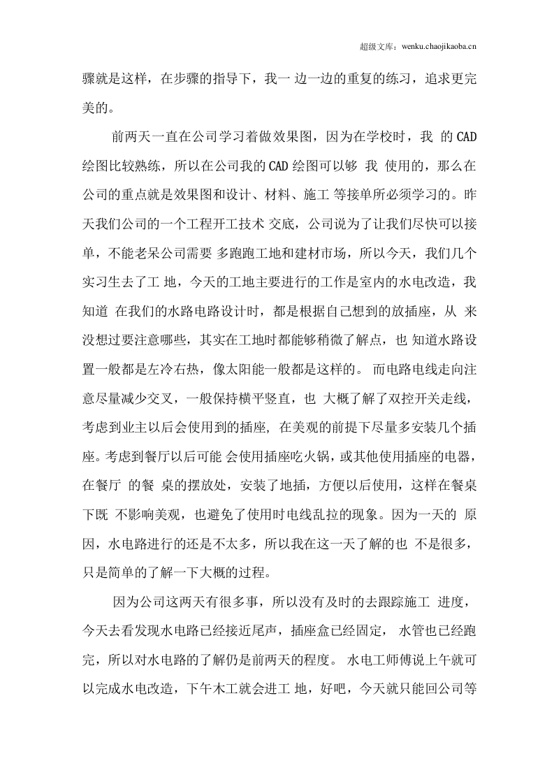 装修公司顶岗实习日志.docx 第2页