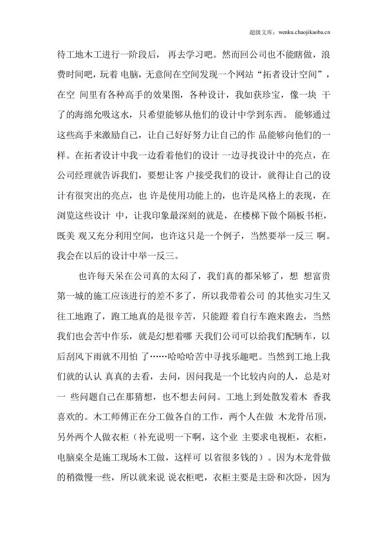 装修公司顶岗实习日志.docx 第3页