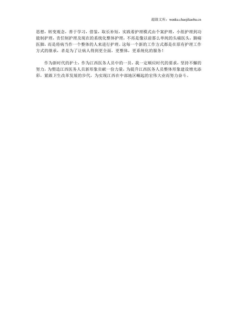 icu护士工作总结.doc 第2页