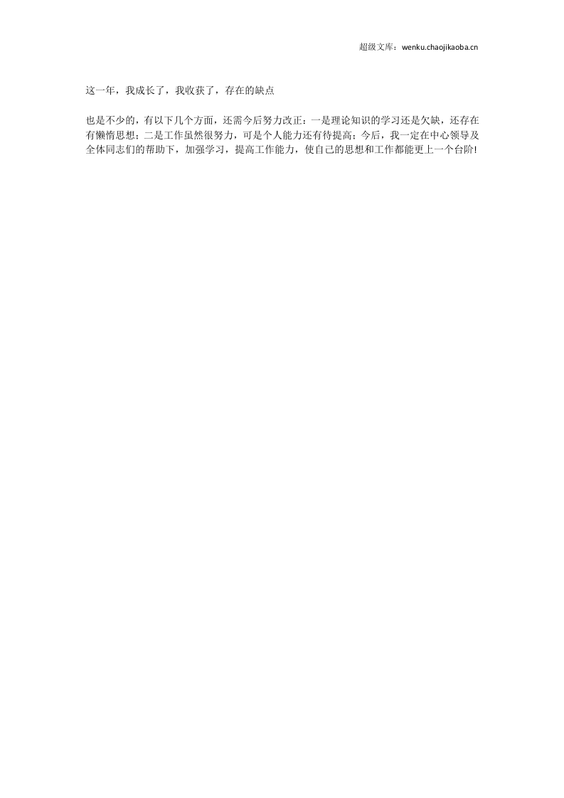 it转正2.doc 第2页