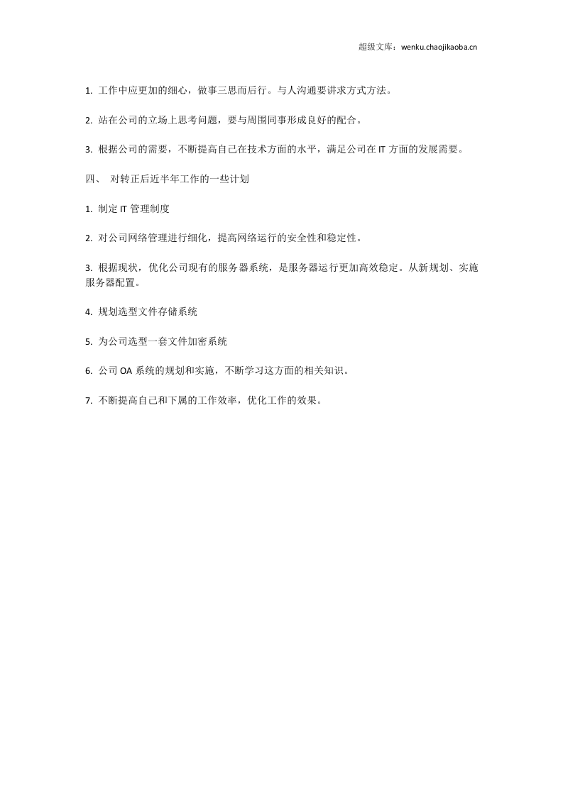 IT转正3.doc 第2页