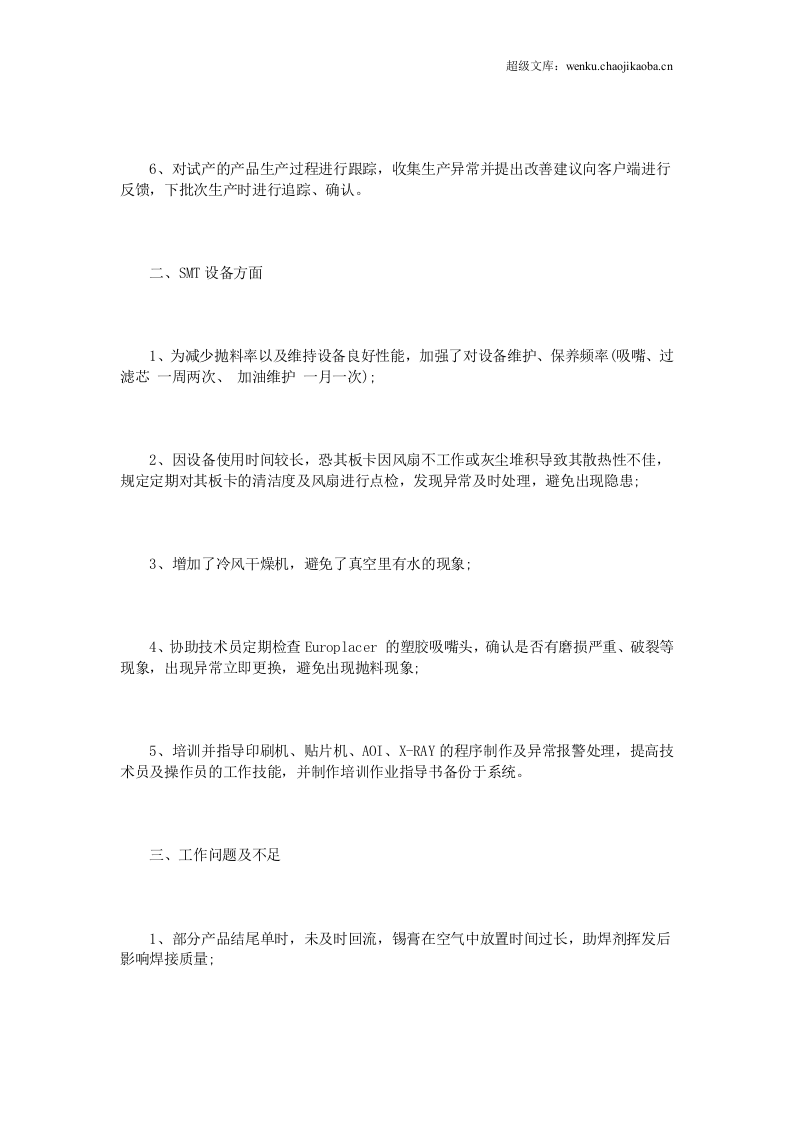 smt年终总结范文3篇.doc 第2页