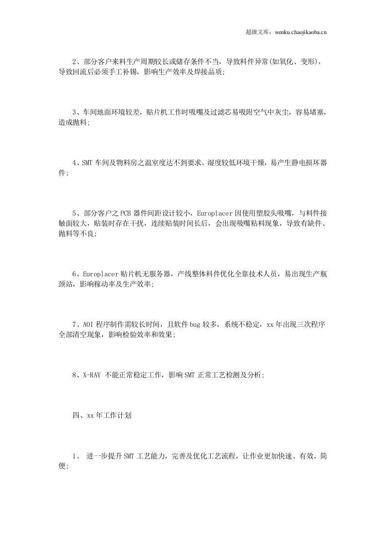 smt年终总结范文3篇.doc 第3页