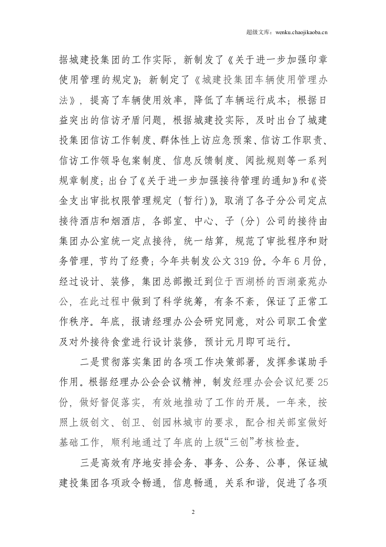 办公室主任年度工作总结.doc 第2页