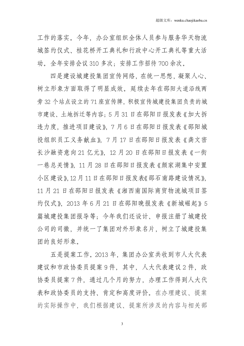 办公室主任年度工作总结.doc 第3页