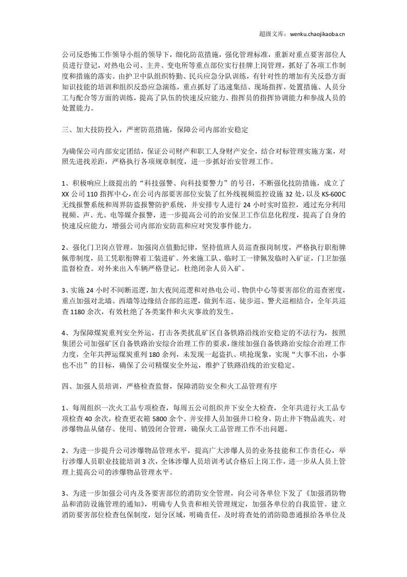 保卫年终总结.doc 第2页